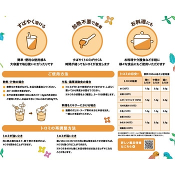 とろみベーシック - 日本アクセス