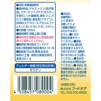 エプリッチドリンクSara ミックスフルーツ風味 - エプリッチ