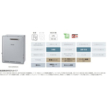 ガス給湯専用機(屋外据置型) リンナイ