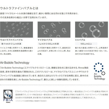 ウルトラファインバブルガスふろ給湯器(屋外壁掛型) - リンナイ