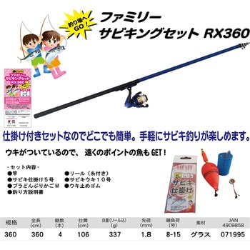 ファミリーサビキパックセット ZAPPY(ザッピー)