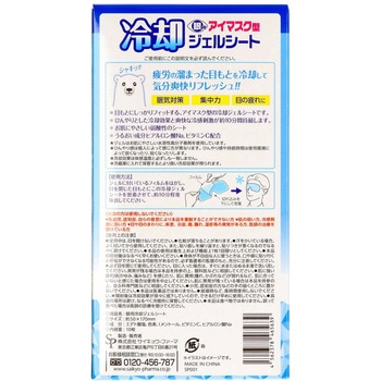 冷却眼用ジェルシート サイキョウ・ファーマ