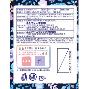 ソフィはだおもい 夜用 ユニ・チャーム