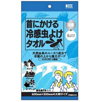 首にかける冷感虫よけタオル 1個(5本) コーヨー化成 【通販モノタロウ】