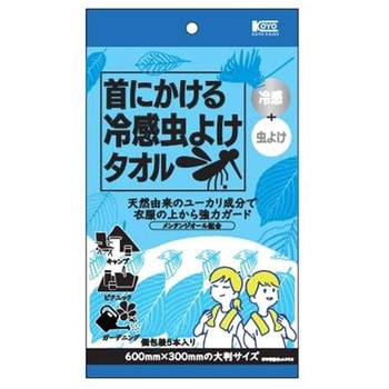 首にかける冷感虫よけタオル コーヨー化成