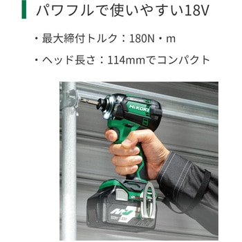 18Vコードレスインパクトドライバ HiKOKI(日立工機)