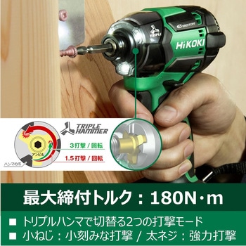 18Vコードレスインパクトドライバ HiKOKI(ハイコーキ)