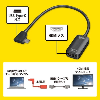 変換アダプタ_USB TypeC-HDMI サンワサプライ