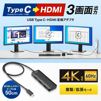 変換アダプタ_USB TypeC-HDMI サンワサプライ