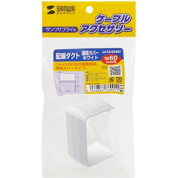 ケーブルダクト_ サンワサプライ