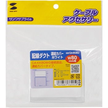 ケーブルダクト_ サンワサプライ