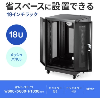 19インチサーバーラック_(18U)メッシュパネル仕様 サンワサプライ