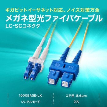 HKB-LCSC1-02N 光ファイバケーブル_ サンワサプライ 芯数2芯 屋内用 