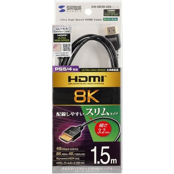 HDMIケーブル_ウルトラハイスピード サンワサプライ