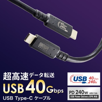 USB TypeCケーブル_USB 40Gbps サンワサプライ