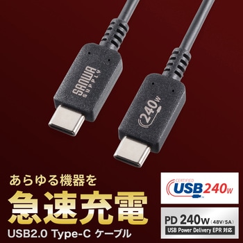USB TypeC ケーブル_USB2.0PD240W対応 サンワサプライ