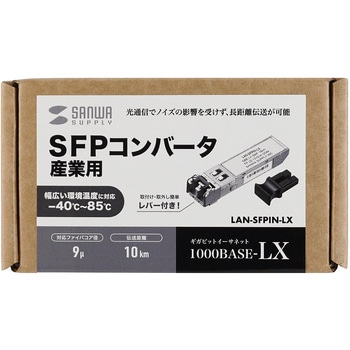 コンバータ_SFP産業用 サンワサプライ