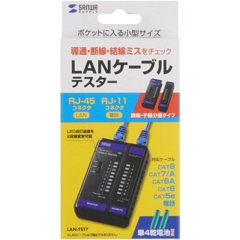 LANケーブルテスター_ サンワサプライ