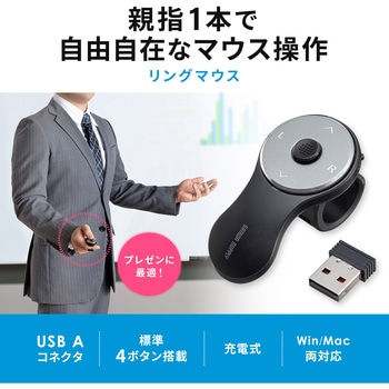IRセンサーマウス_ワイヤレスリングマウス サンワサプライ