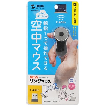 IRセンサーマウス_ワイヤレスリングマウス サンワサプライ
