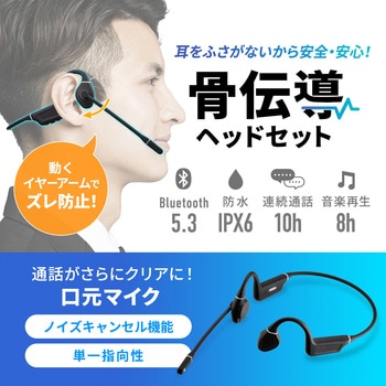 ヘッドセット_Bluetooth骨伝導 サンワサプライ