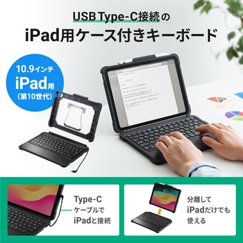 SKB-IP6BK キーボード_ケーブルiPad 第10世代専用ケース付き サンワサプライ 有線 英語日本語かな表記あり - 【通販モノタロウ】