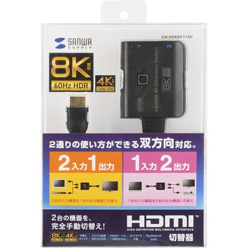HDMI切替器_8K対応 サンワサプライ