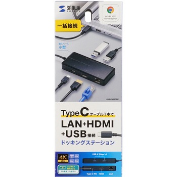 ドッキングステーション_USB TypeC サンワサプライ