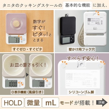 デジタルクッキングスケール KJ222 タニタ