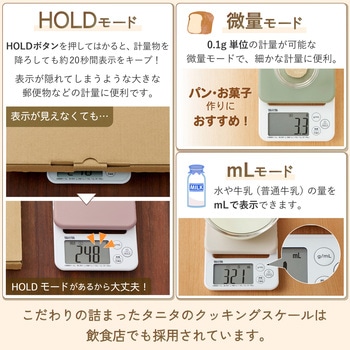 デジタルクッキングスケール KJ222 タニタ