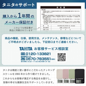 デジタルクッキングスケール KJ222 タニタ