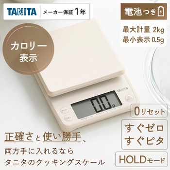 デジタルクッキングスケール KJ221 タニタ