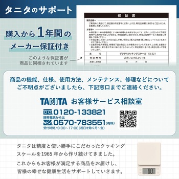デジタルクッキングスケール KJ221 タニタ