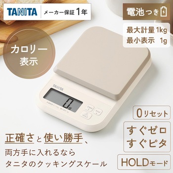 デジタルクッキングスケール KJ120 タニタ