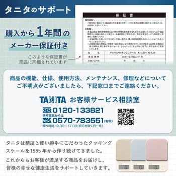 デジタルクッキングスケール KJ120 タニタ