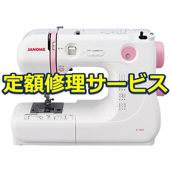 【修理】電子ミシン(ジャノメ)修理サービス ジャノメ (蛇の目)