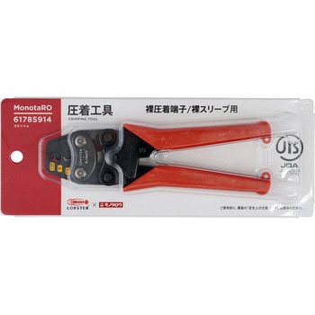 圧着工具 裸圧着端子・裸スリーブ用 日本製 モノタロウ