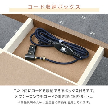 こたつ ダイニング 継脚付き YAMAZEN(山善)