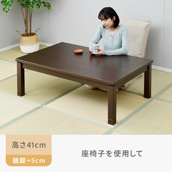 こたつ ダイニング 継脚付き YAMAZEN(山善)