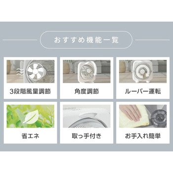 扇風機 ボックス 360度ルーバー 押しボタン式 YAMAZEN(山善)