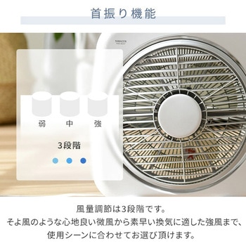 扇風機 ボックス 360度ルーバー 押しボタン式 YAMAZEN(山善)