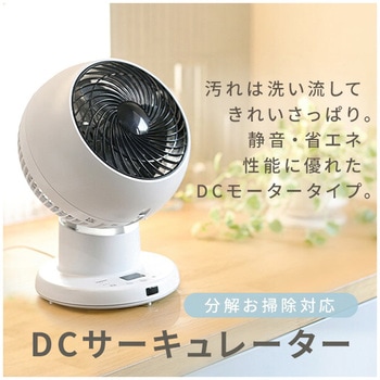サーキュレーター 洗える 全分解 上下左右首振り 18畳対応 DCモーター 静音 YAMAZEN(山善)