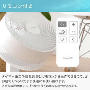 サーキュレーター DCモーター 40畳対応 上下左右首振り 静音 風量8段階 YAMAZEN(山善)