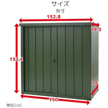 スチール収納庫 物置き 幅152 奥行79 高さ153 YAMAZEN(山善)