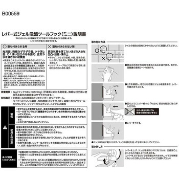 レバー式ジェル吸盤 ツールフック(ミニ) LEC(レック)