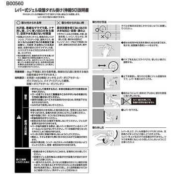 レバー式ジェル吸盤 タオル掛け 伸縮50 LEC(レック)