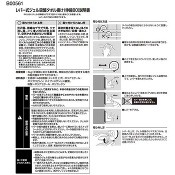 レバー式ジェル吸盤 タオル掛け 伸縮80 LEC(レック)