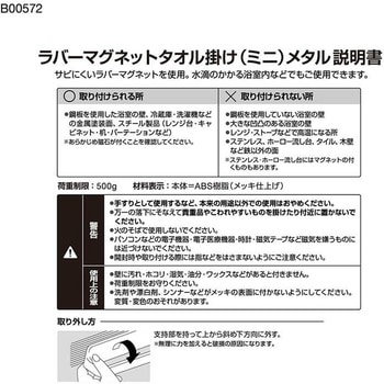 ラバーマグネットタオル掛け(ミニ)メタル LEC(レック)