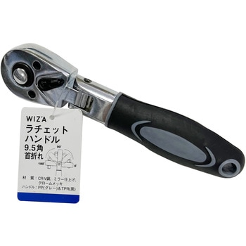ラチェットハンドル WIZ'A