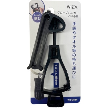 ハンガー WIZ'A